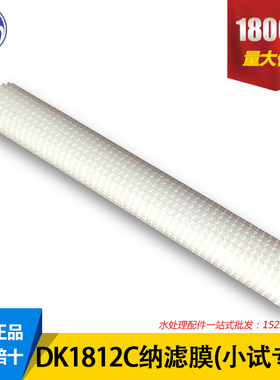 苏伊士原GE正品 小试膜DK1812C-34D纳滤膜药厂专用实验室浓缩提纯