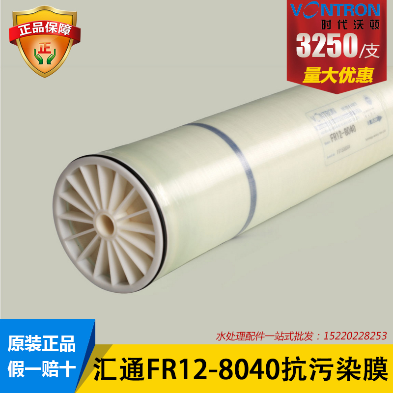 汇通FR12-8040膜 汇通RO膜 反渗透抗污染膜  特价现货促销