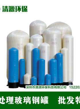容鑫泰水处理玻璃钢罐体300＊H1350-1252 FRP过滤器罐 树脂软化罐