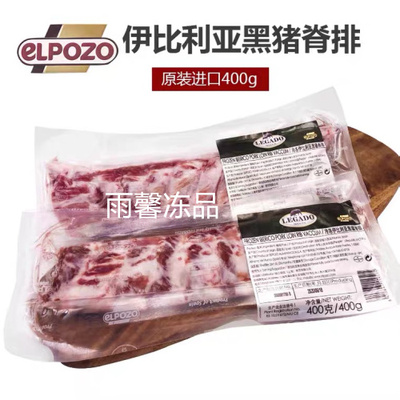 西班牙eLpozo伊比利亚黑猪 背排脊排400g 精修肋排心