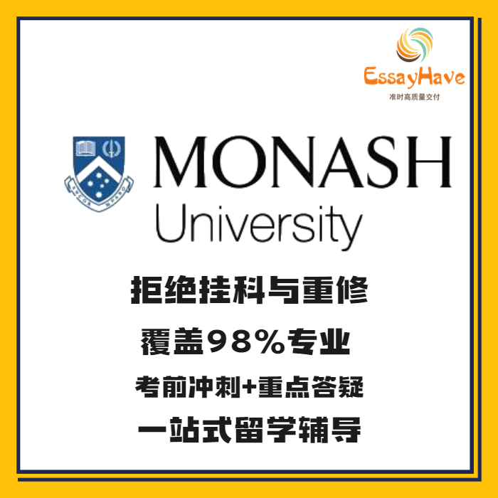 Monash莫纳什ECC/BFC/FIT/ENG/MEC/MGF选辅导澳洲留学生课程补