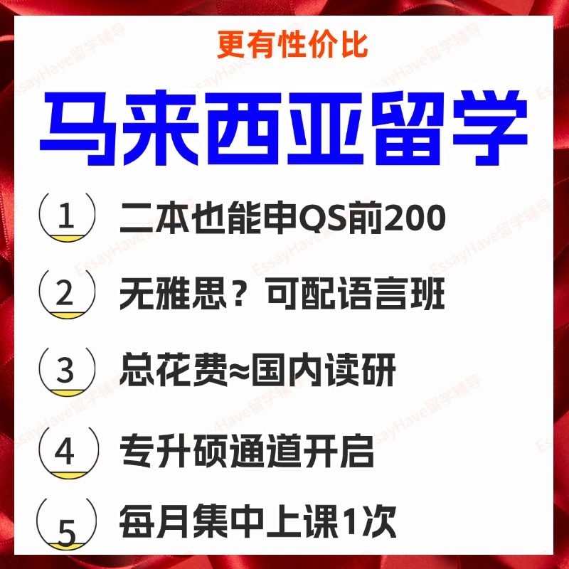 马来西亚留学生申请UM博特拉国立理科理工思特雅泰莱大学硕士大马