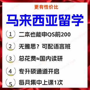 马来西亚留学生申请UM博特拉国立理科理工思特雅泰莱大学硕士大马