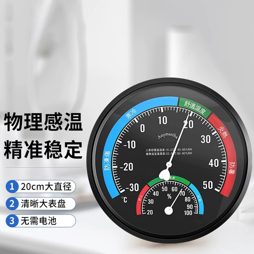 创世美达时温湿度机械款无须电池