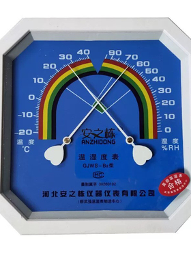 武强安之栋GJWS-B2型温湿度计医院药房专用过检高精度办公家用