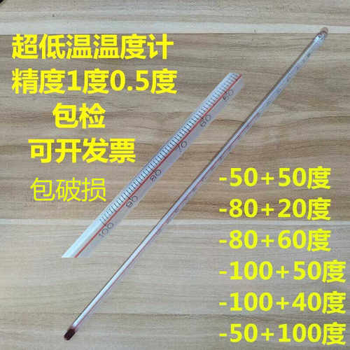 低温温度计红星精度高冷藏