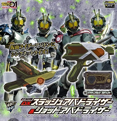 【孩仕宝】玩具模型 假面骑士01 零一 亚巴顿射击升华器斩击腰带