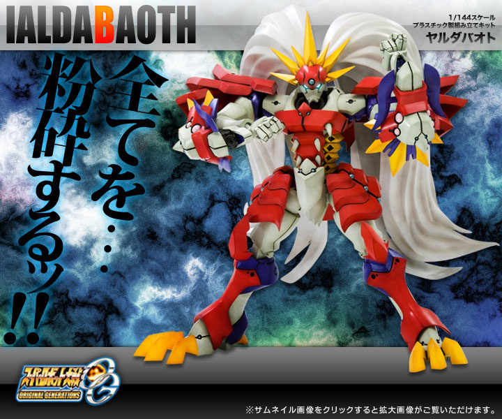【孩仕宝】玩具模型 寿屋 超级机器人大战og 天级修罗神 拼装正版