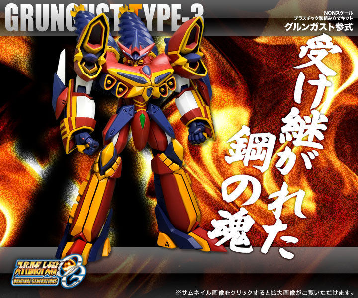 【孩仕宝】玩具模型 寿屋 超级机器人大战 古伦加斯特参式 type-3