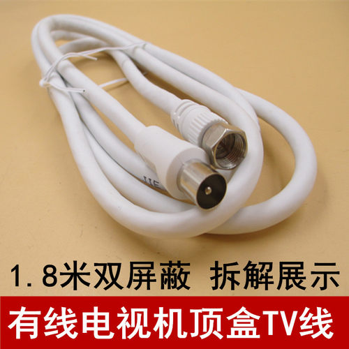 高清电视机顶盒闭路tv连接线