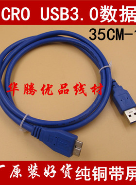 原装MICRO USB3.0数据线 USB3.0手机移动硬盘数据线充电线蓝色1米