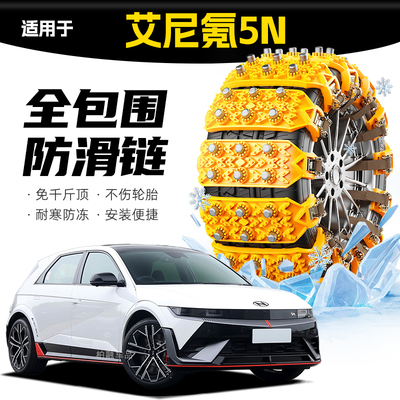 【坦克履带】现代艾尼氪5N汽车专用轮胎防滑链雪泥地应急破冰神器