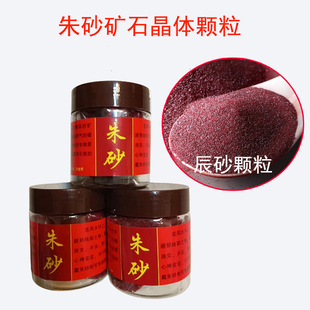 朱砂颗粒晶体辰砂原石粉男女本命年散装朱砂矿石挂件吊坠颗粒