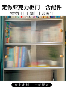 亚克力柜门定制推拉门板书柜防尘门酒橱柜子玻璃门加装自制遮挡板