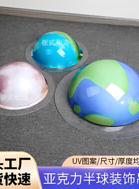 UV图案地球星球圆球半球发光灯罩