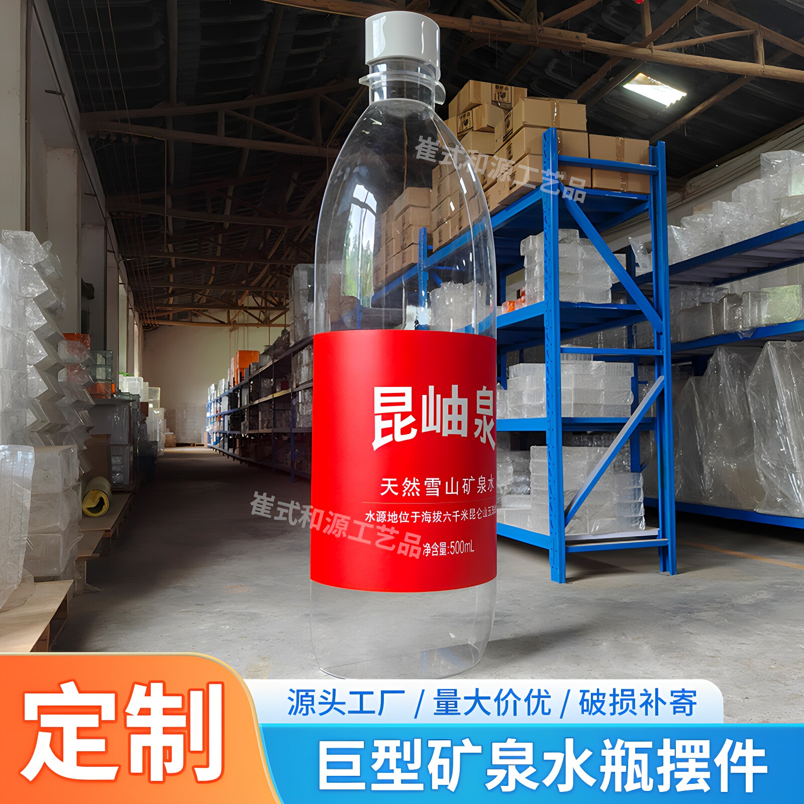 亚克力透明巨型矿泉水瓶仿真模型