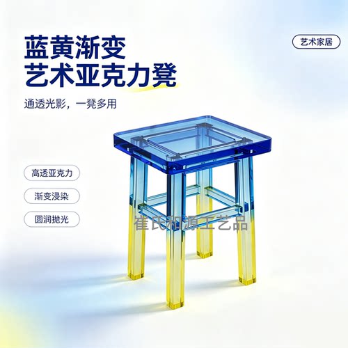 渐变高透亚克力方凳可定制