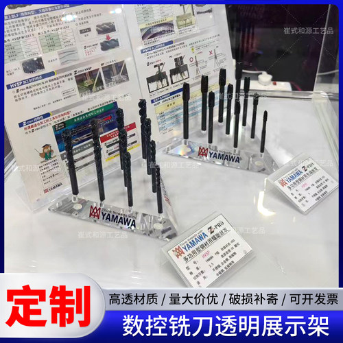 透明亚克力数控铣刀展示架