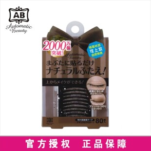 KL2表面绒面处理上妆专用妆后无痕肤色80条 屈臣氏日本双眼皮贴AB