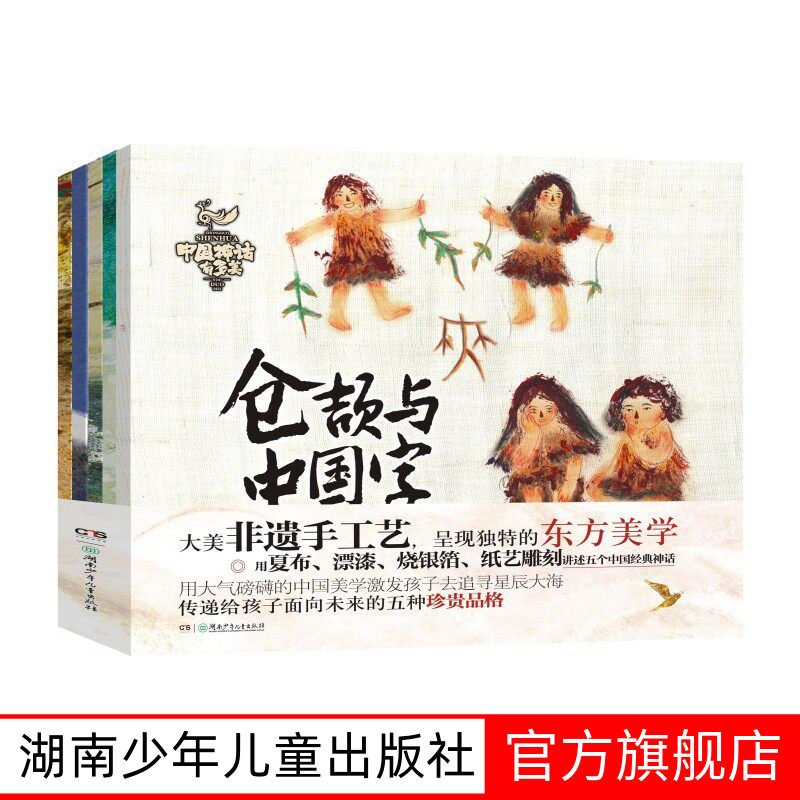 中国神话有多美系列图书绘本 全5册女娲与补天石仓颉与中国字精卫与海鲲鹏与九重天羿与扶桑箭 - 实物图