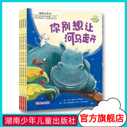 暖暖心绘本 第三辑 全4册 3-7岁儿童心灵成长图画书  荣获冰心儿童图书奖湖南少年儿童出版社在类目 书籍/杂志/报纸, 儿童读物/教辅, 绘画/漫画/连环画/卡通故事中 - 来自Buy2taobao.com提供专业的淘宝代购服务