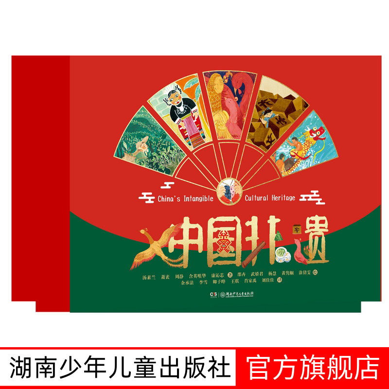 中国非遗系列绘本第二辑全5册精装绘本3-6岁 小凤凰的霹雳古琴中国非物质文化遗产绘本,中英双语音频演播，赠送手工实践包活字印刷