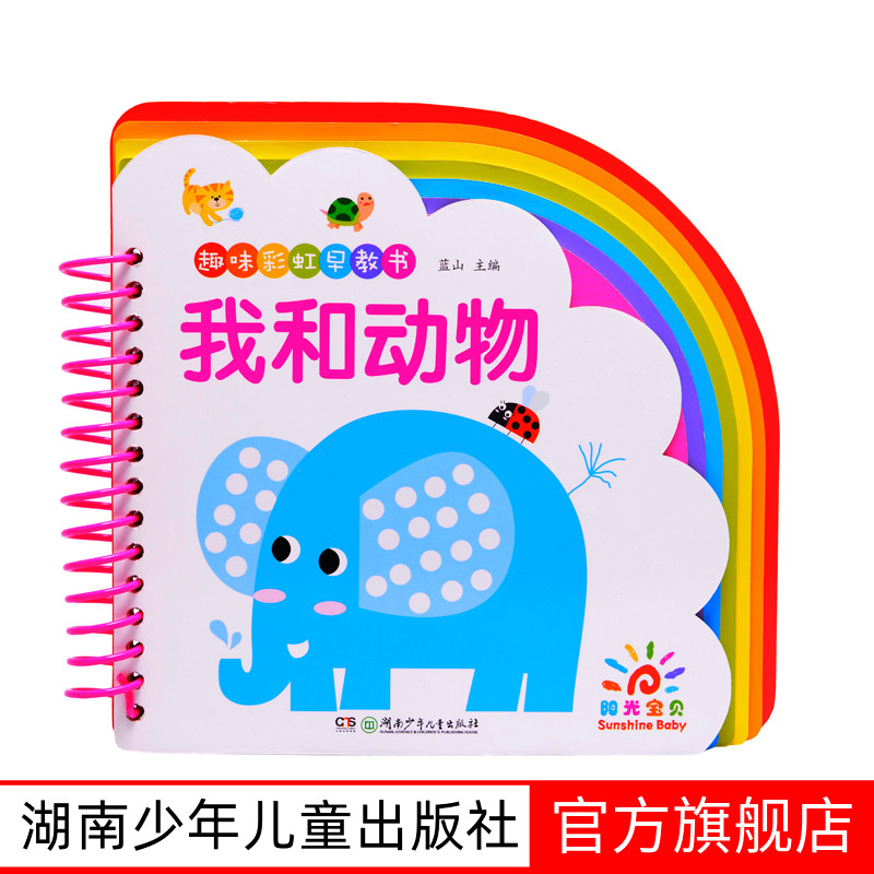 撕不烂趣味启蒙书