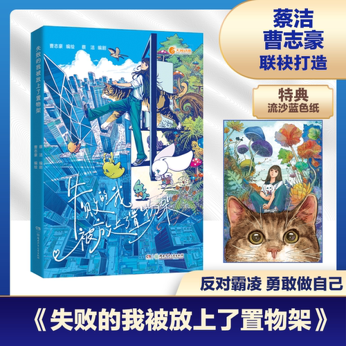 失败的我被放上了置物架女性成长