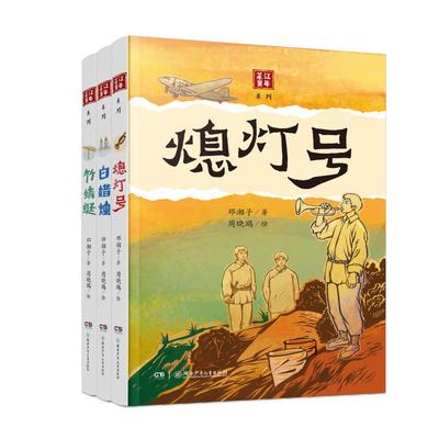 芷江童年系列 邓湘子著 7-12岁