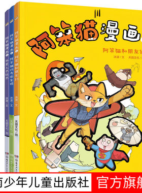 阿笨猫漫画全三册7-12岁 阿笨猫和朋友们 阿笨猫的奇怪发明 外星人巴拉巴