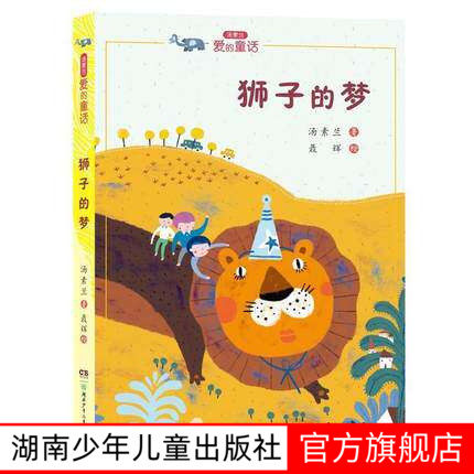 汤素兰经典中短篇童话故事集