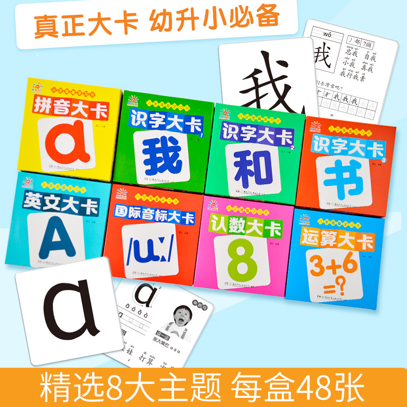 入学准备学习卡全8册3-6岁