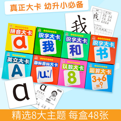 入学准备学习卡全8册3-6岁