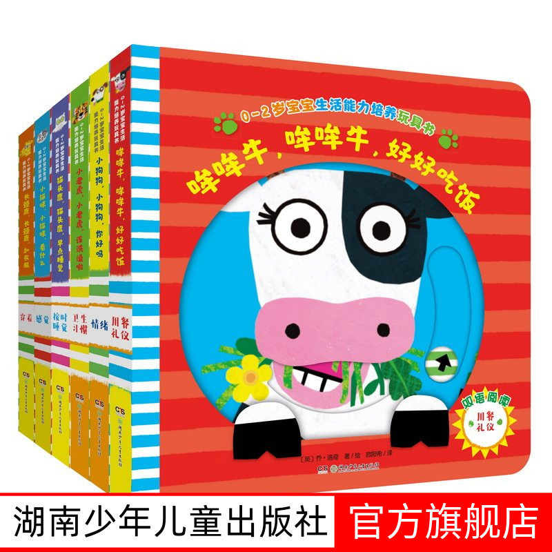 0-2岁宝宝生活能力培养玩具书（全6册）