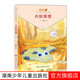 王一梅注音童话系列 种子 12岁童话故事书 社 大蛇莫里 课外教辅读物湖南少年儿童出版 幸福