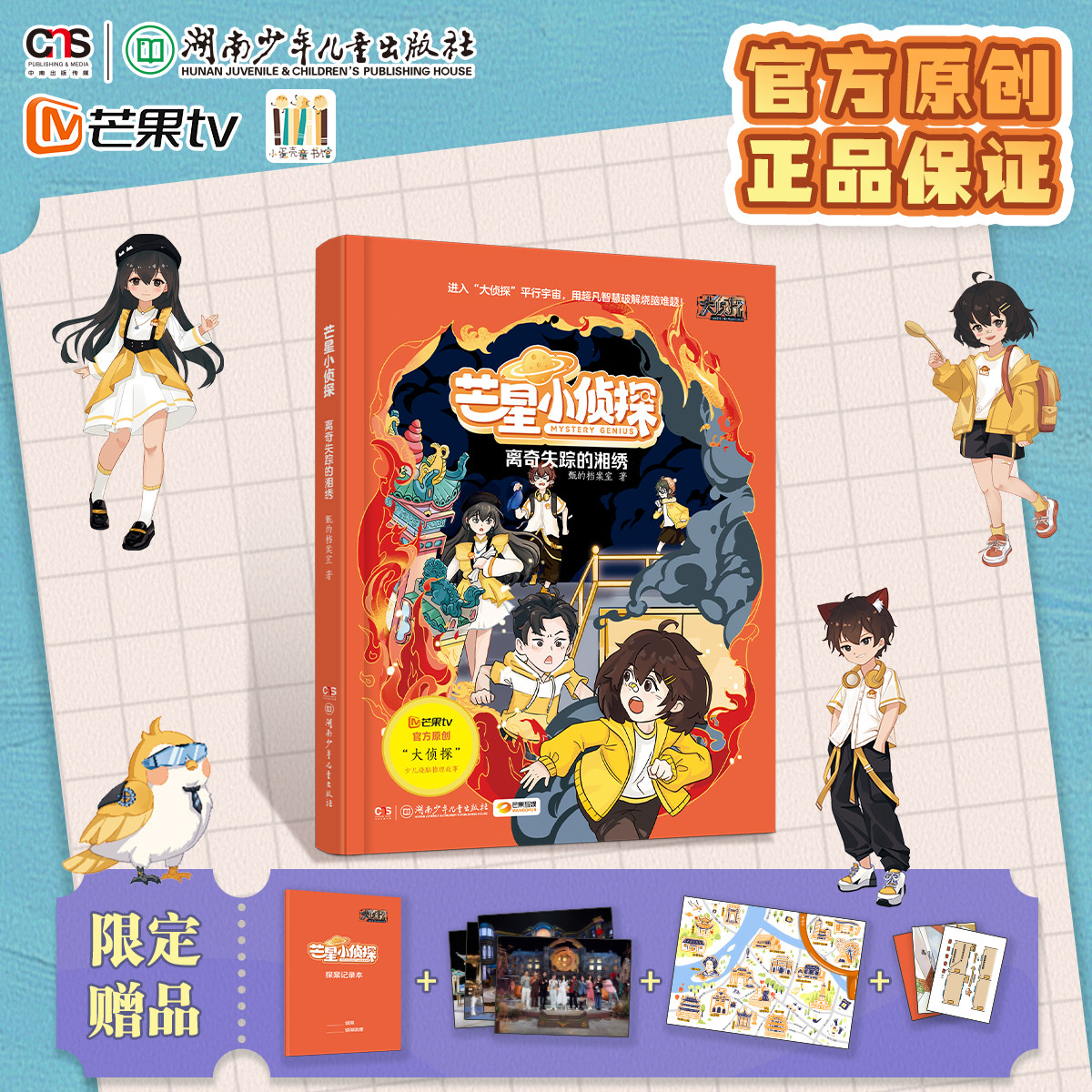 芒星小侦探芒果TVIP书籍