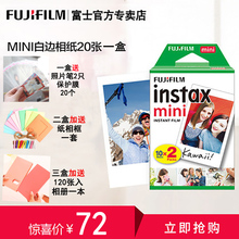 富士拍立得迷你8 徕卡通用3寸白边相纸送礼 mini7s
