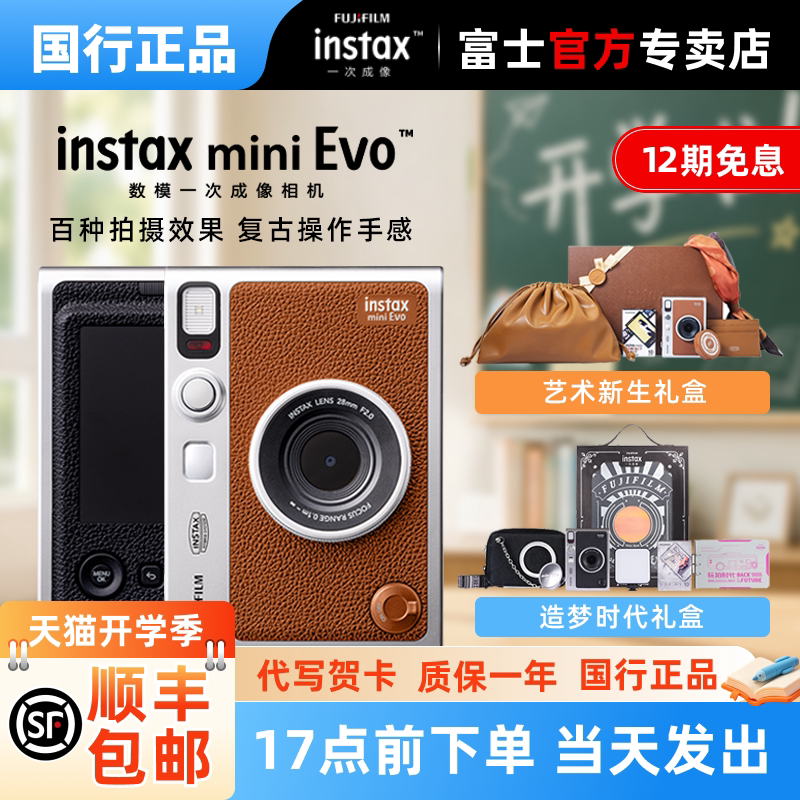 富士instax mini Evo拍立得一次成像数模相机照片打印生日礼物图片