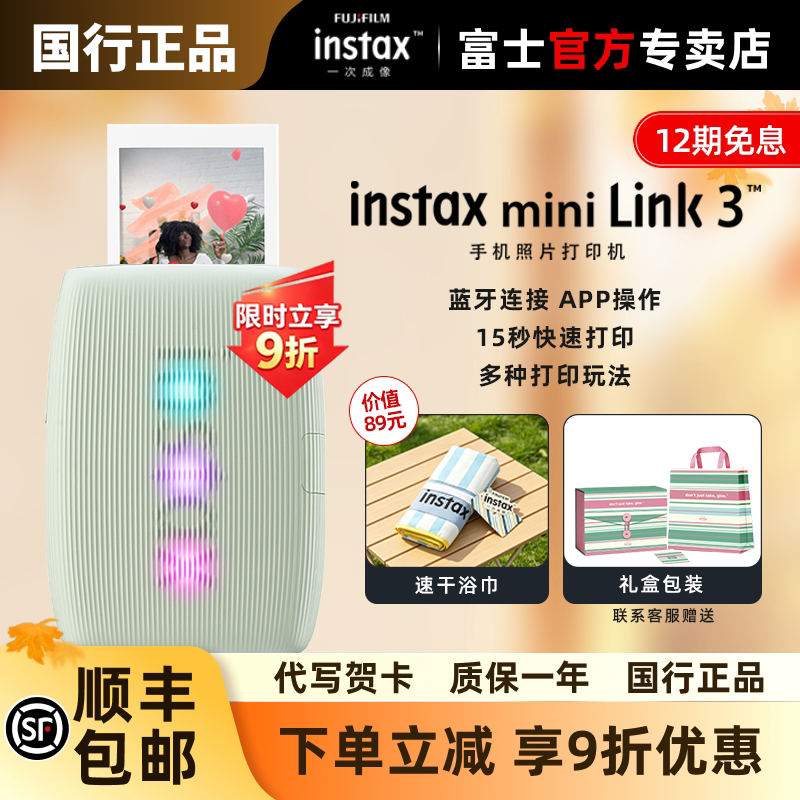 富士拍立得instax mini Link3彩色3寸照片相机手机口袋便携式打印机无线小型快乐升维礼盒生日礼物图片