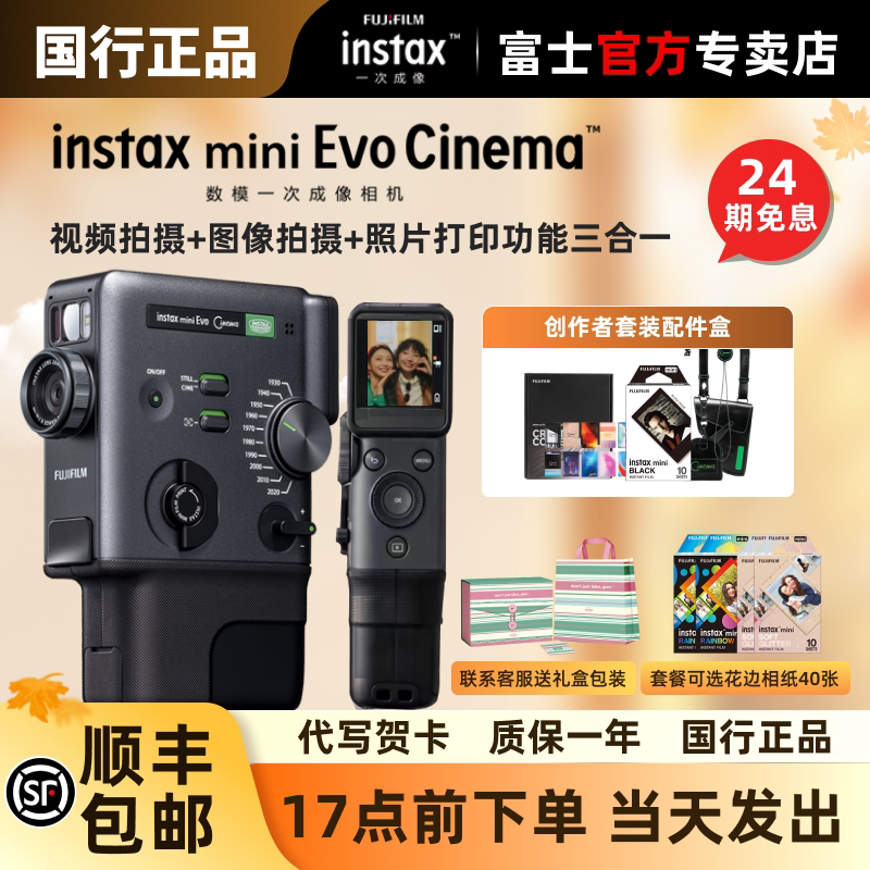 富士mini evo Cinema一次成像拍立得相机照片打印视频生日礼物图片