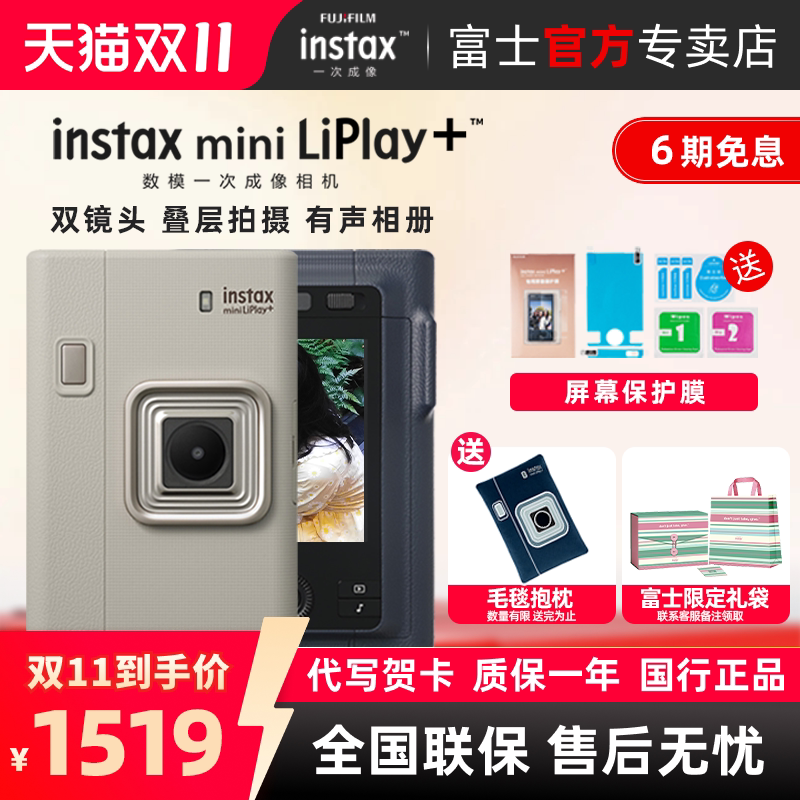 富士instax mini LiPlay+一次成像拍立得相机照片