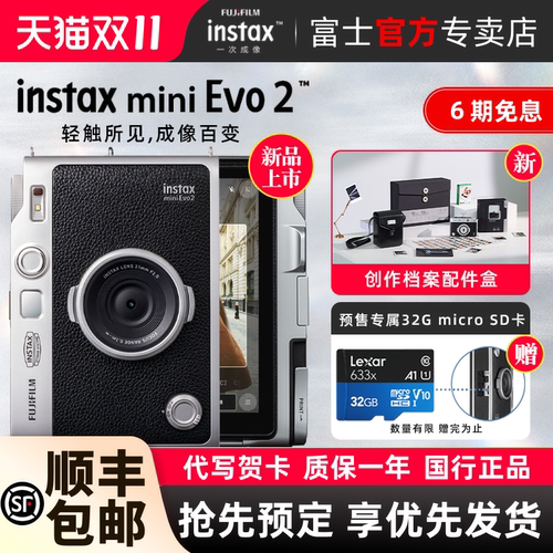 【12/3起发货】富士instax mini Evo2拍立得触屏数模相机生日礼物