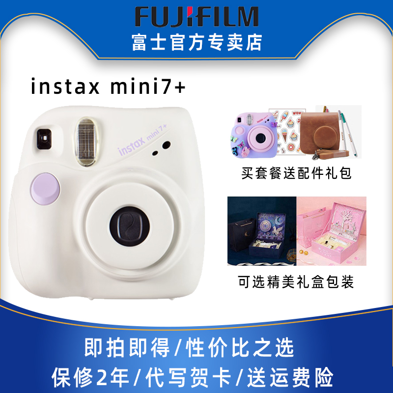 询价Fujifilm/富士立拍立得相机instaxmini7