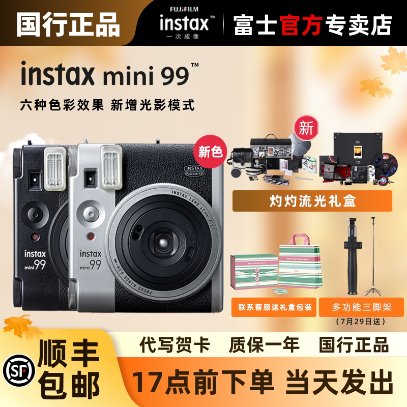 富士instax mini99一次成像拍立得复古相机灼灼流光礼盒生日礼物