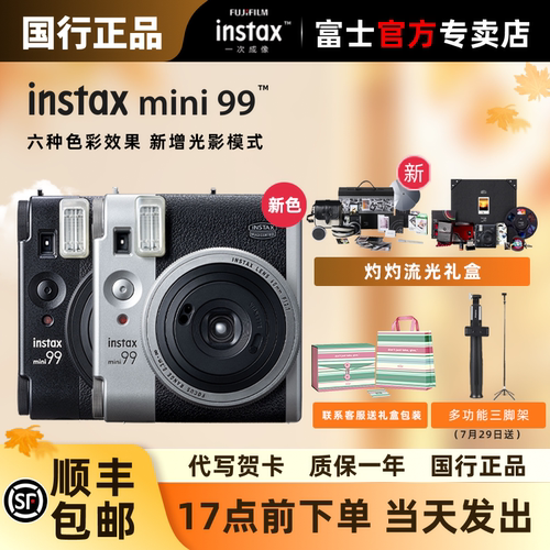 富士instax mini99一次成像拍立得复古相机灼灼流光礼盒生日礼物