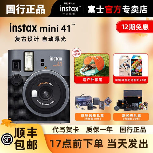 富士拍立得一次成像相机instax mini41新经典含相纸生日礼物