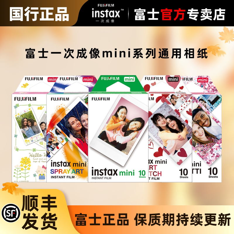 Fujifilm/富士拍立得相纸instax一次成像mini SE/12/13/41/99/evo/link打印机白边相纸胶片花边相纸图片