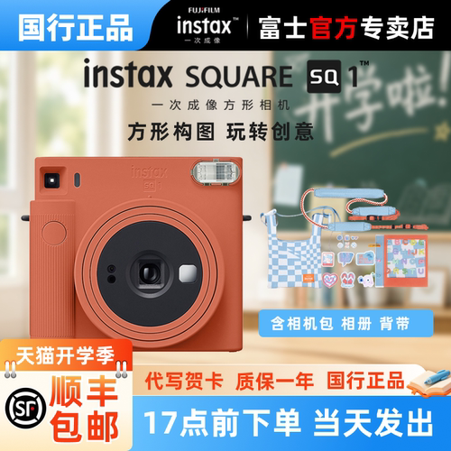 富士拍立得方形相机SQ1