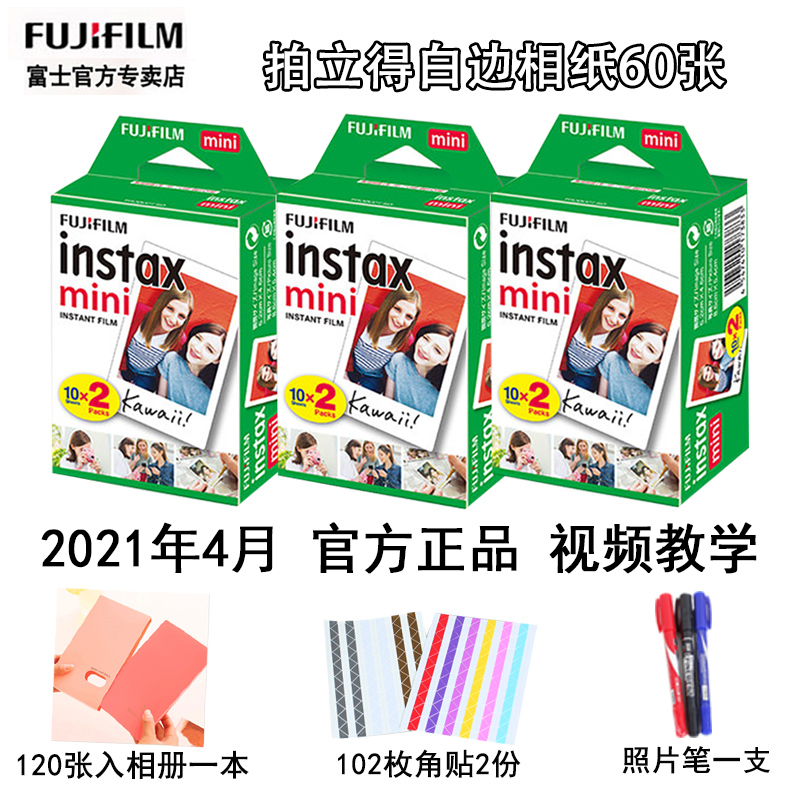 12-01新券富士拍立得mini7c 8 25 70 90 9白边