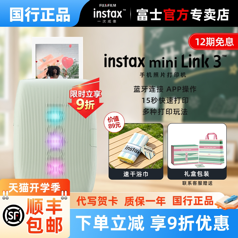 富士拍立得instax mini Link3彩色3寸照片相机手机口袋便携式打印机无线小型快乐升维礼盒生日礼物图片